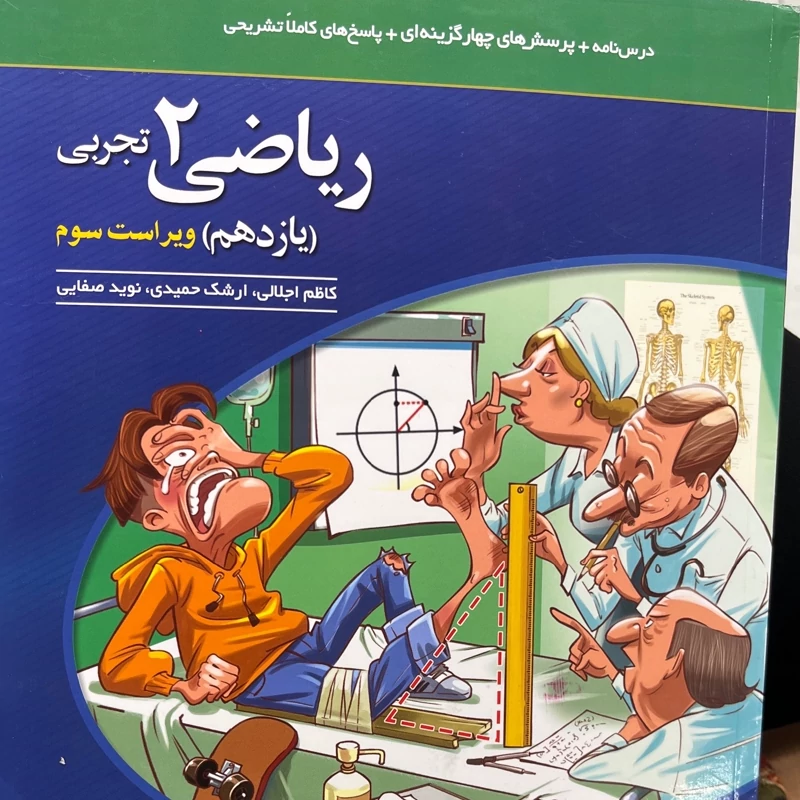 کتاب ریاضی 2 یازدهم الگو