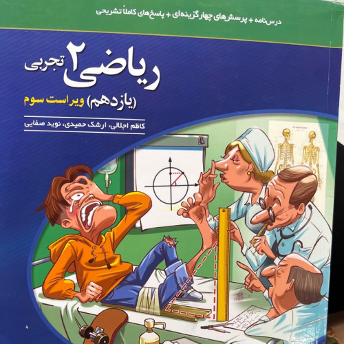 کتاب ریاضی 2 یازدهم الگو
