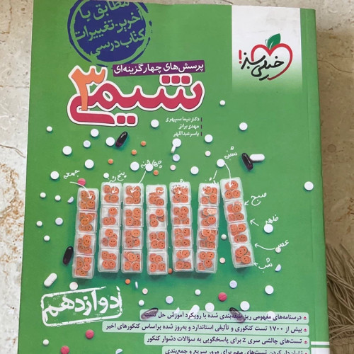 کتاب شیمی 3 خیلی سبز چاپ 1403