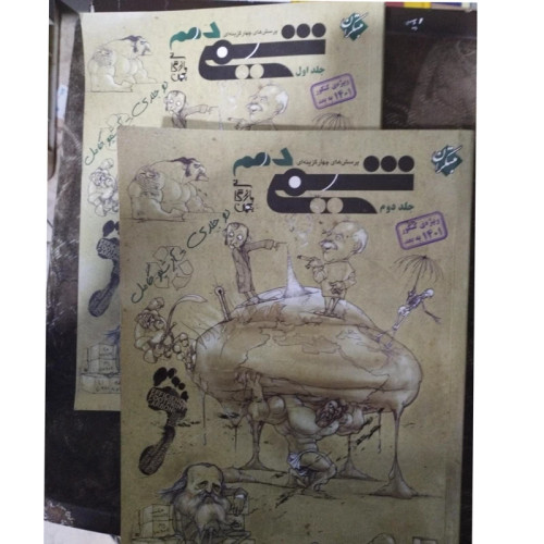 کتاب شیمی دهم مبتکران بهمن بازرگان دو جلدی ویژه کنکور 1401