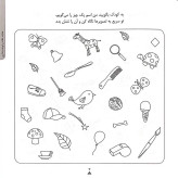 کتاب کودک باهوش من 5 سالگی