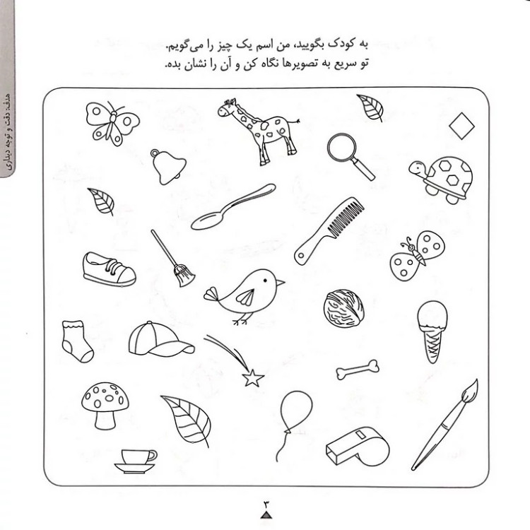 کتاب کودک باهوش من 5 سالگی