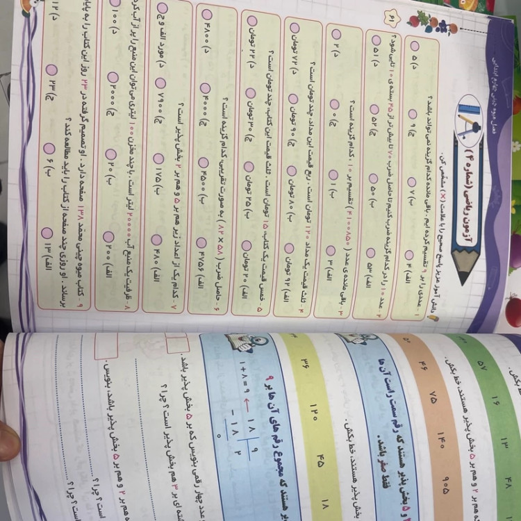 کتاب فصل میوه چینی کلاس چهارم