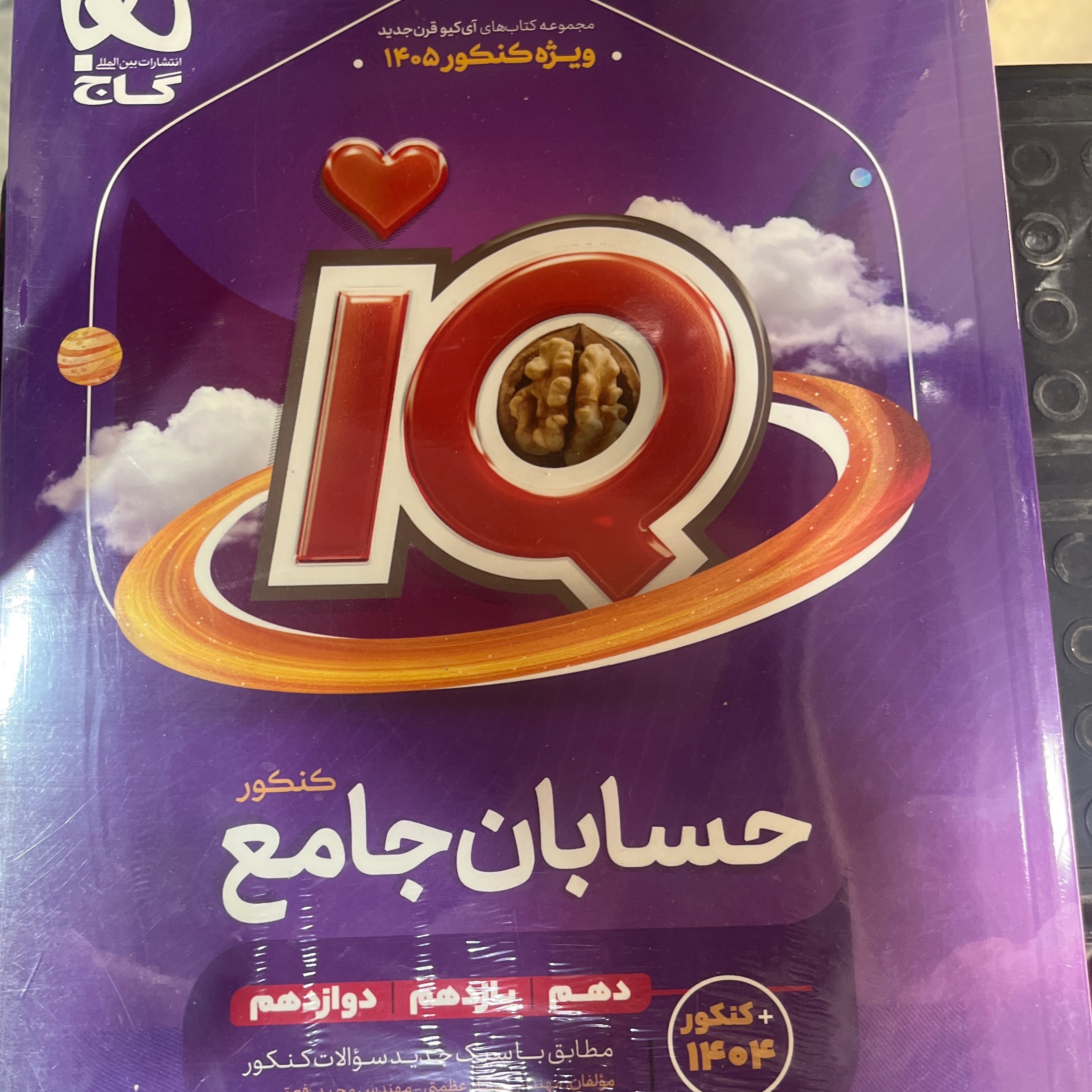 آی کیو حسابان جامع کنکور گاج+ ضمیمه درسنامه