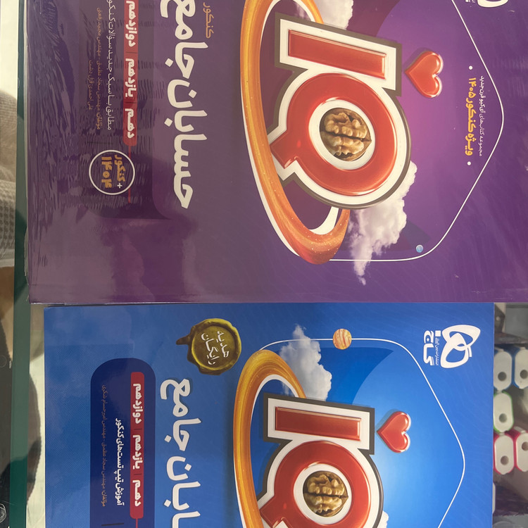 آی کیو حسابان جامع کنکور گاج+ ضمیمه درسنامه