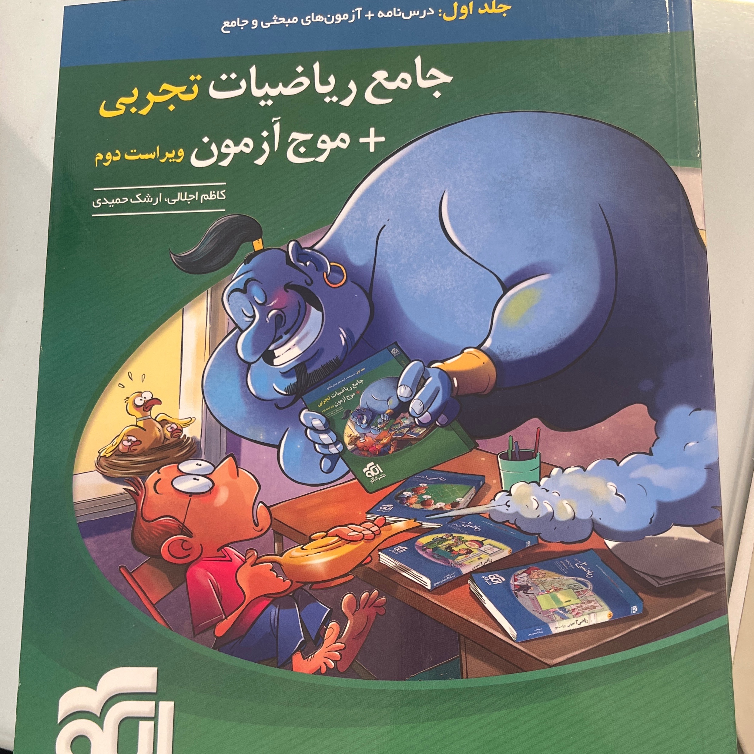 کتاب جامع ریاضیات تجربی+موج آزمون الگو ویراست دوم