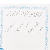 کتاب آموزش خط 4 جلدی ( گرمارودی)