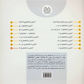 کتاب روان خوانی کلاس اول، کلاس اولی آسان بخوان