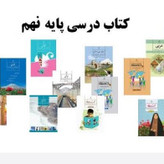 کتاب های درسی آزاد وزارتی رشته ریاضی، تجربی و انسانی
