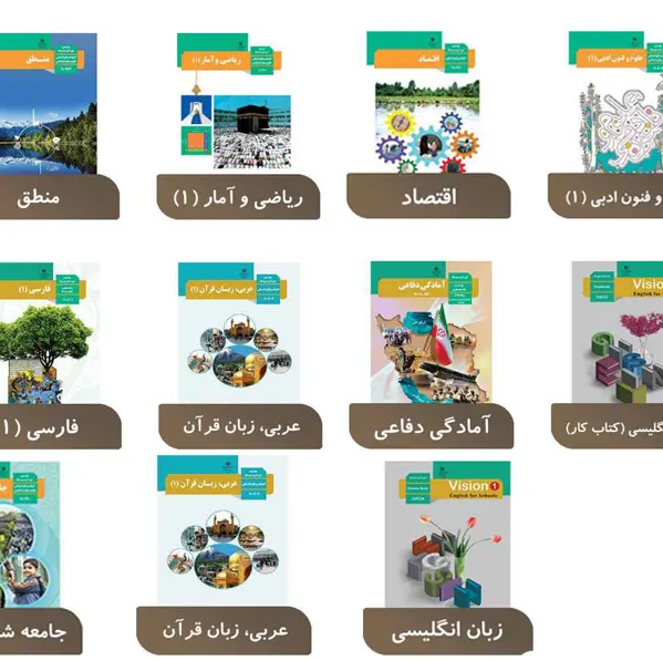 کتاب های درسی آزاد وزارتی رشته ریاضی، تجربی و انسانی
