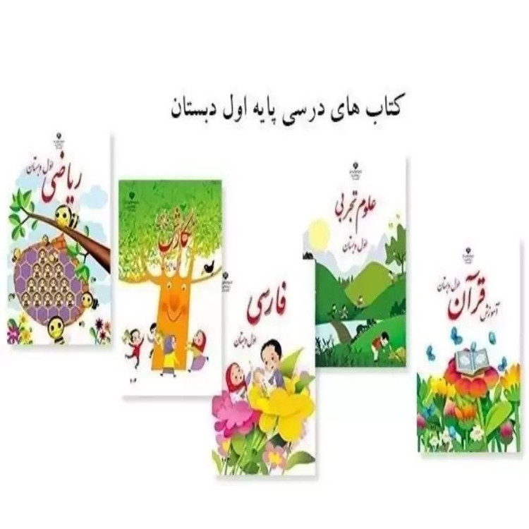 کتاب های درسی آزاد وزارتی رشته ریاضی، تجربی و انسانی
