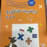 کتاب کانگورو 7و 8