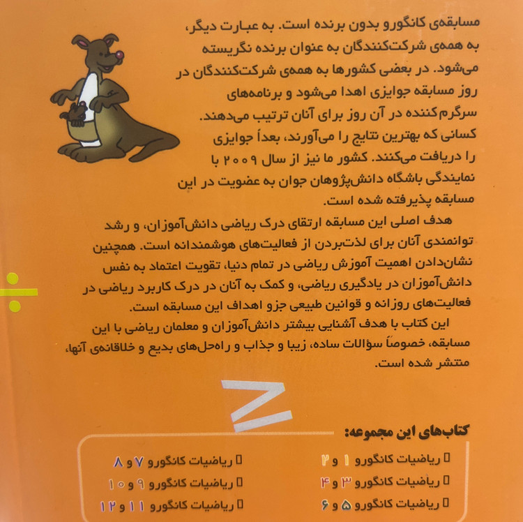 کتاب کانگورو 7و 8