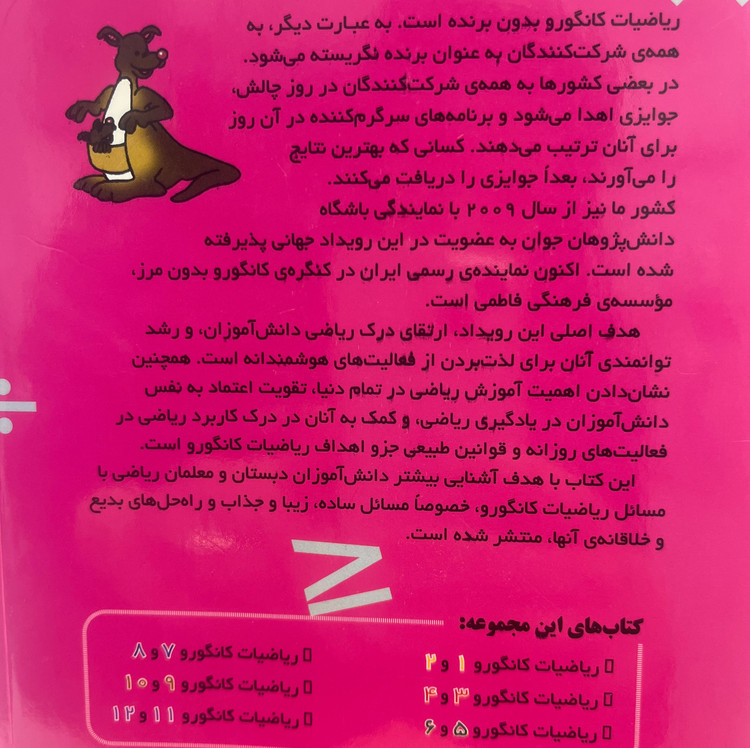 کتاب ریاضیات کانگورو 3و 4