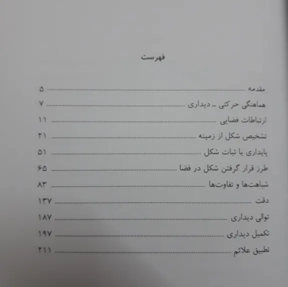 کتاب همه میتونن زرنگ باشن جلد دوم
