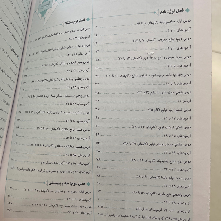 کتاب جامع ریاضیات تجربی+موج آزمون الگو ویراست دوم