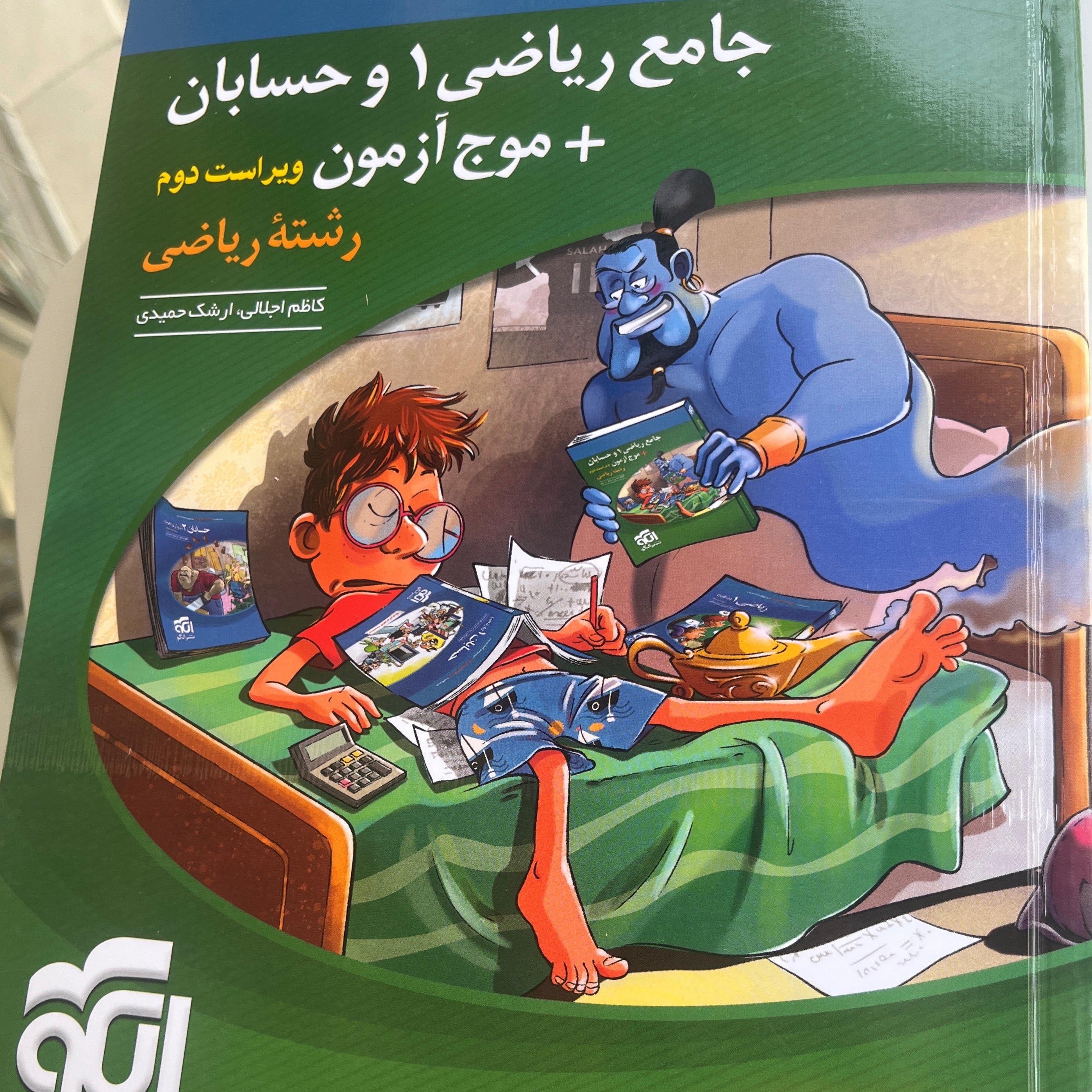 کتاب جامع ریاضی 1 و حسابان+ موج آزمون ویراست دوم