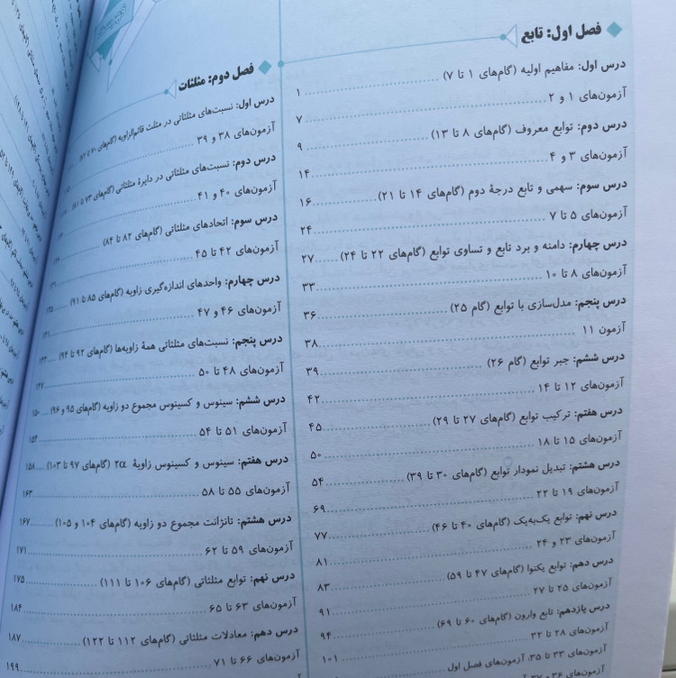 کتاب جامع ریاضی 1 و حسابان+ موج آزمون ویراست دوم