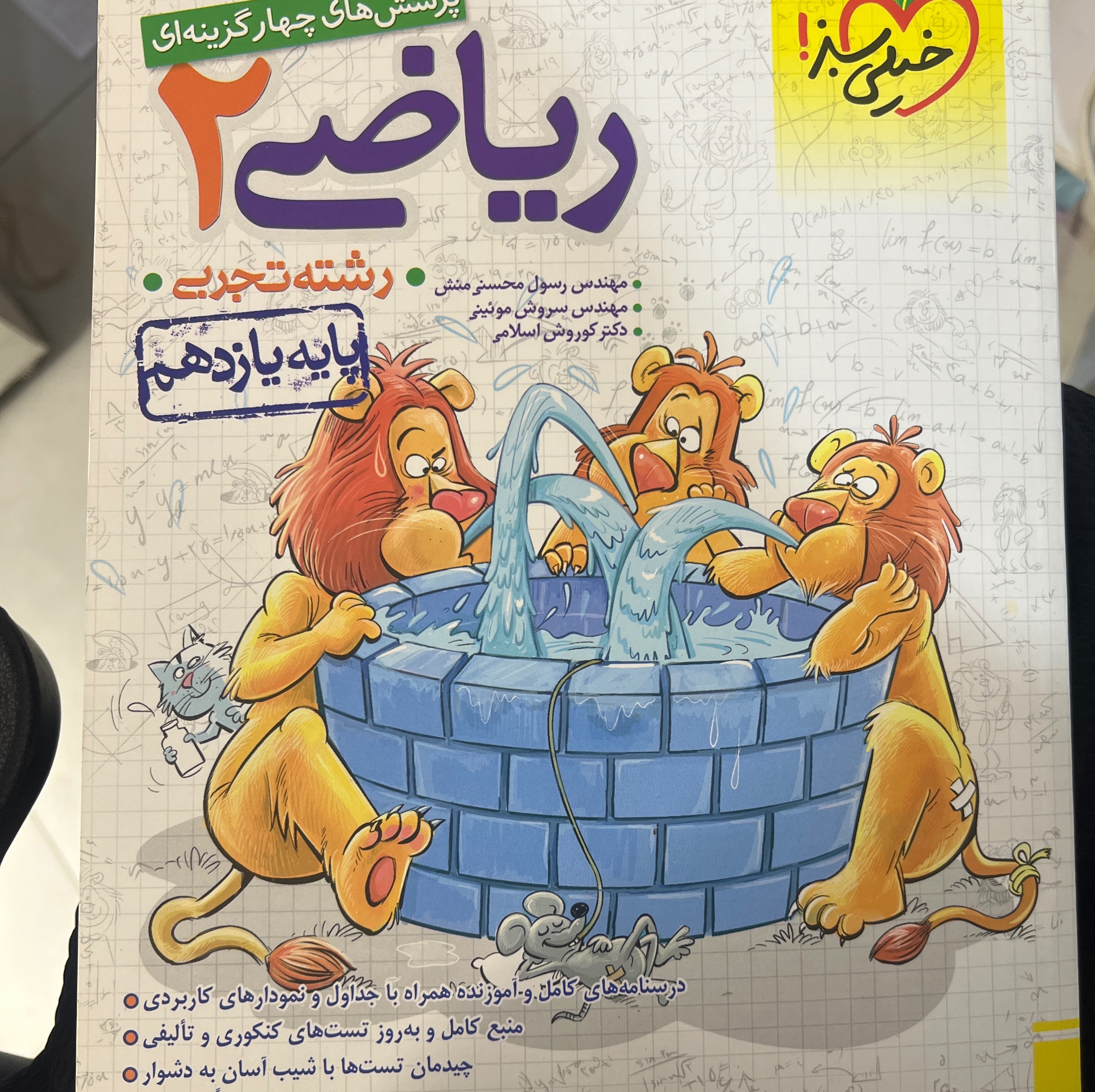 کتاب ریاضی 2 یازدهم خیلی سبز تست رشته تجربی