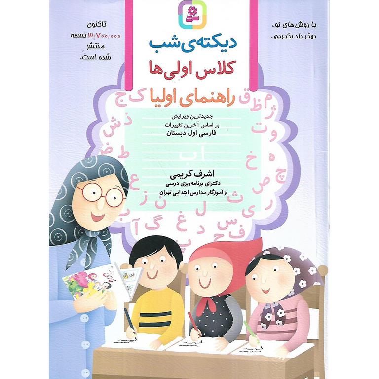 کتاب دیکته شب کلاس اول اشرف کریمی
