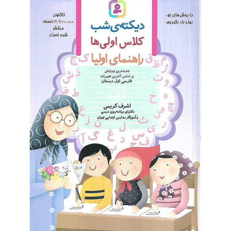 کتاب دیکته شب کلاس اول اشرف کریمی