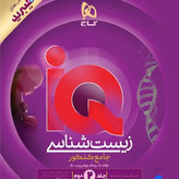 کتاب آیکیو زیست جامع هیبرید گاج IQ