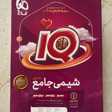 کتاب دو جلدی شیمی آیکیو جامع گاج IQ چاپ ویژه کنکور 1405