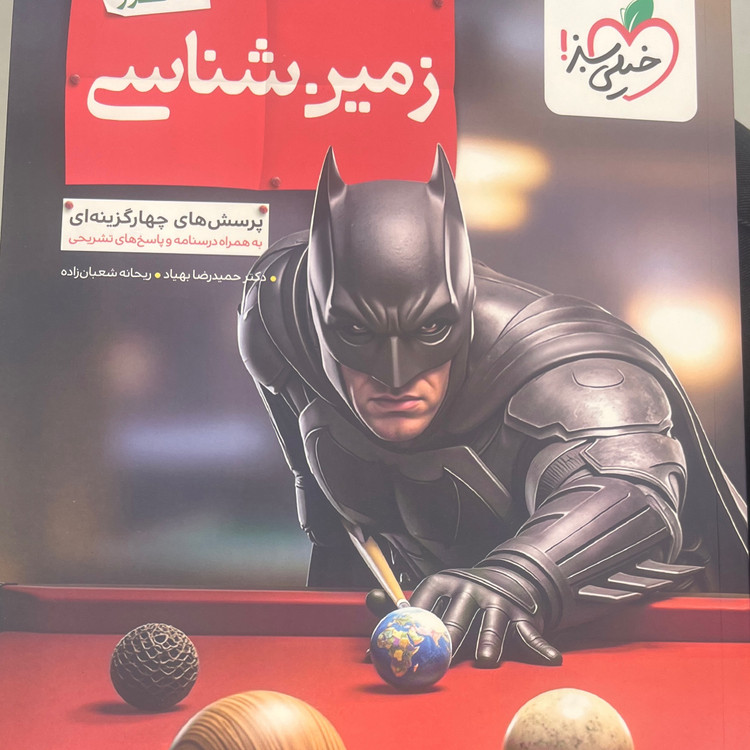 کتاب زمین شناسی کنکور پرسش های چهار گزینه ای خیلی سبز