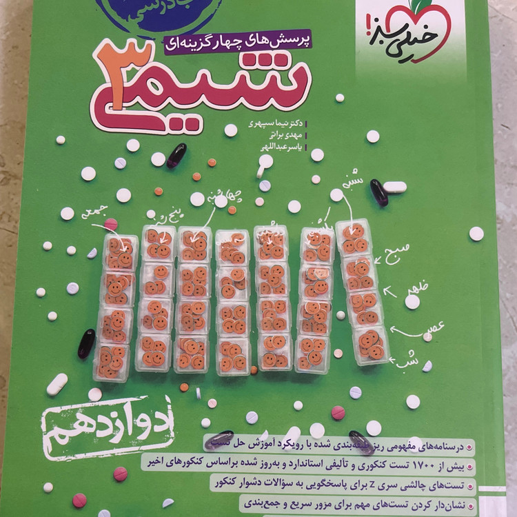 کتاب تست شیمی 3 دوازدهم خیلی سبز چاپ 1403