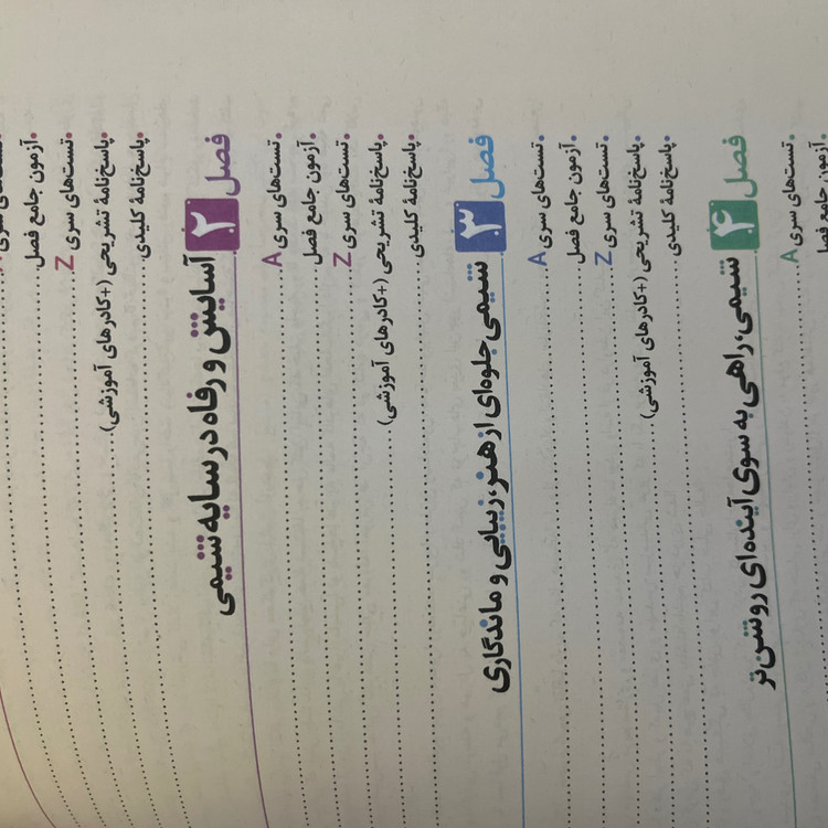 کتاب تست شیمی 3 دوازدهم خیلی سبز چاپ 1403