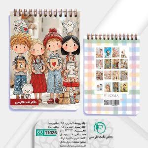دفتر لغت فارسی با مترادف و متضاد فاطیما با طرح فانتزی زیبا و جذاب