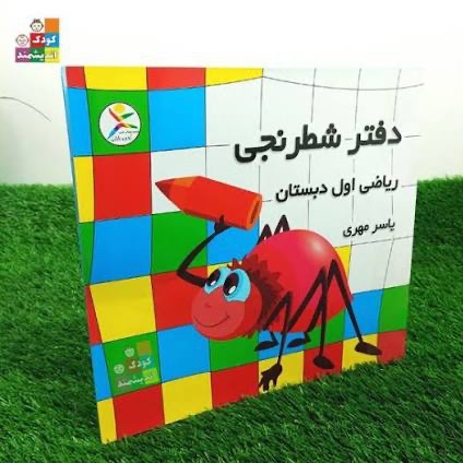 کتاب دفتر شطرنجی یاسر مهری، دفتر شطرنجی درشت