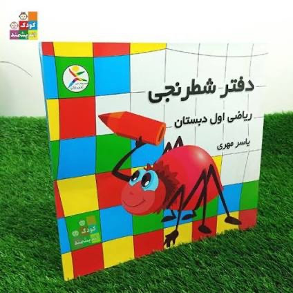 کتاب دفتر شطرنجی یاسر مهری، دفتر شطرنجی درشت