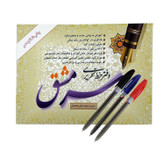 آموزش خط خوشنویسی با مداد و خودکار سرمشق نوآموزان علی همتیان نو آموز 1 و2