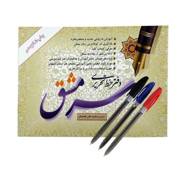 آموزش خط خوشنویسی با مداد و خودکار سرمشق نوآموزان علی همتیان نو آموز 1 و2