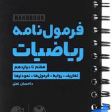 کتابهای لقمه ریاضی تجربی و فیزیک لقمه مهر و ماه