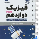کتابهای لقمه ریاضی تجربی و فیزیک لقمه مهر و ماه