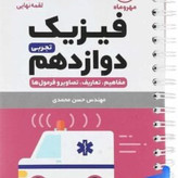 کتابهای لقمه ریاضی تجربی و فیزیک لقمه مهر و ماه