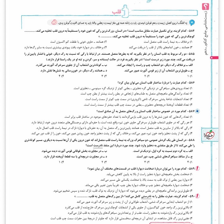کتاب زیست جامع تست خیلی سبز پینوکیو