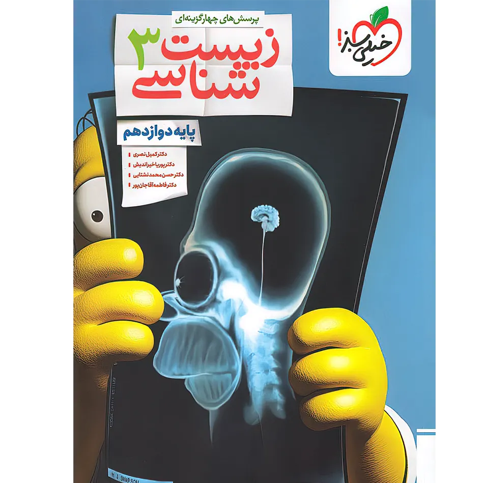 کتاب زیست 3 دوازدهم تست خیلی سبز زیستشناسی دوازدهم 1405