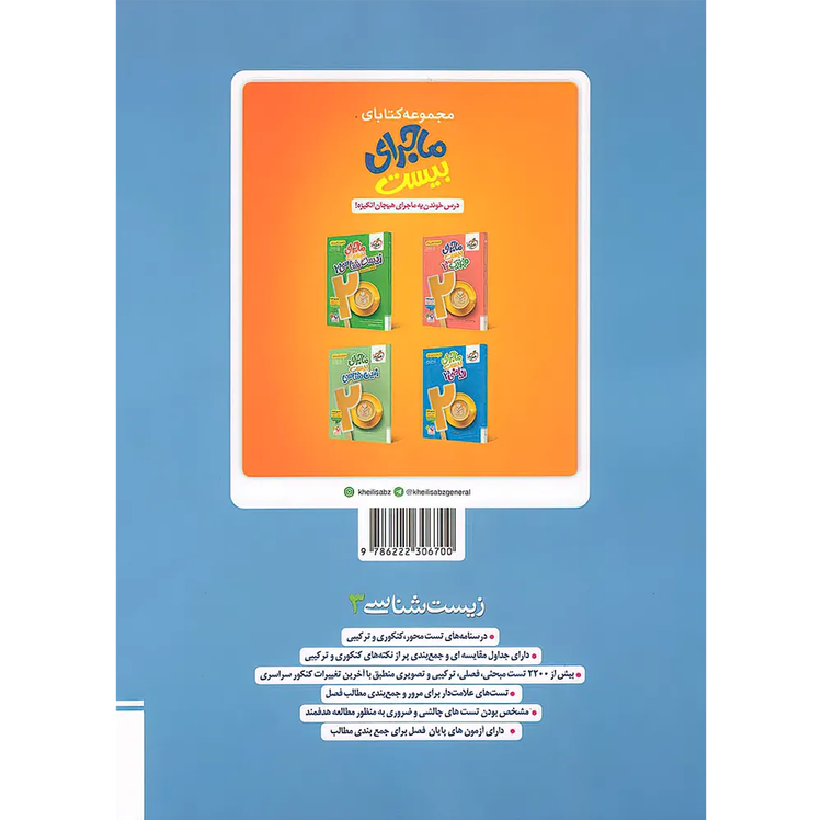 کتاب زیست 3 دوازدهم تست خیلی سبز زیستشناسی دوازدهم 1405