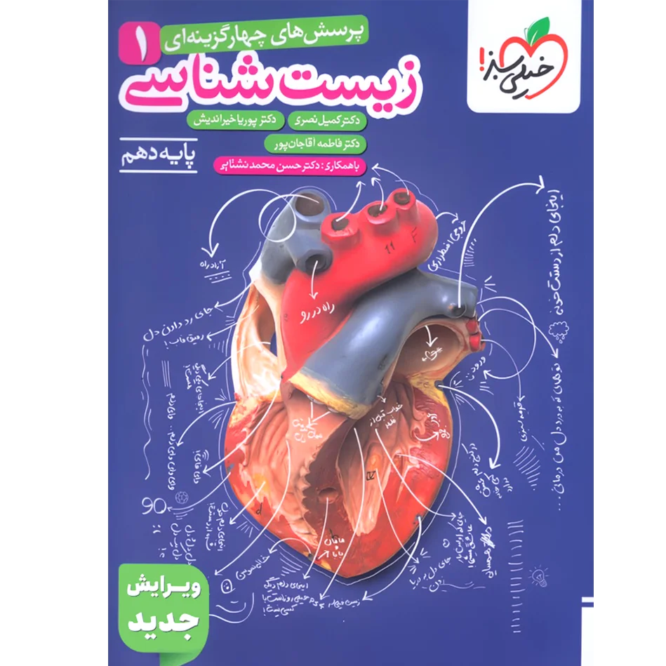 کتاب زیست 1 دهم تست خیلی سبز 1405