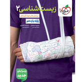 کتاب زیست شناسی یازدهم تست خیلی سبز