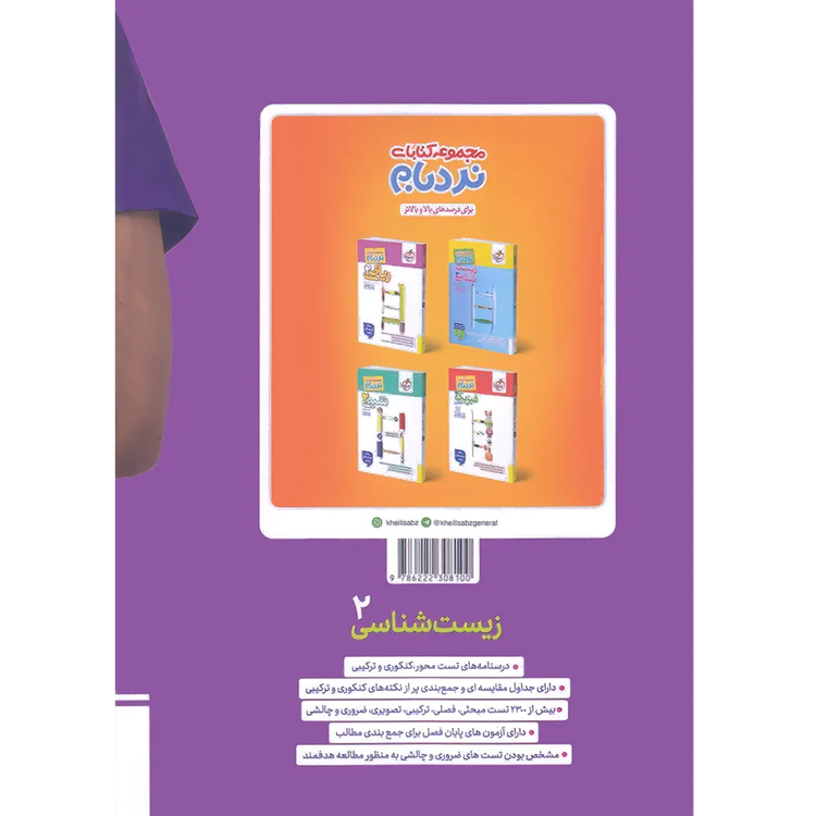 کتاب زیست شناسی یازدهم تست خیلی سبز